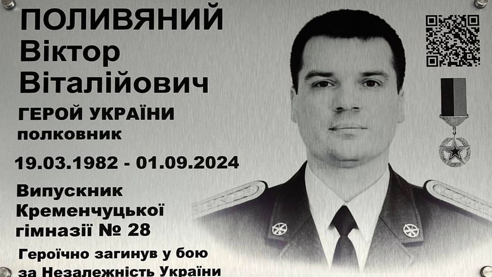 Детальніше про статтю У Кременчуці Встановлено Меморіальну Дошку Герою України