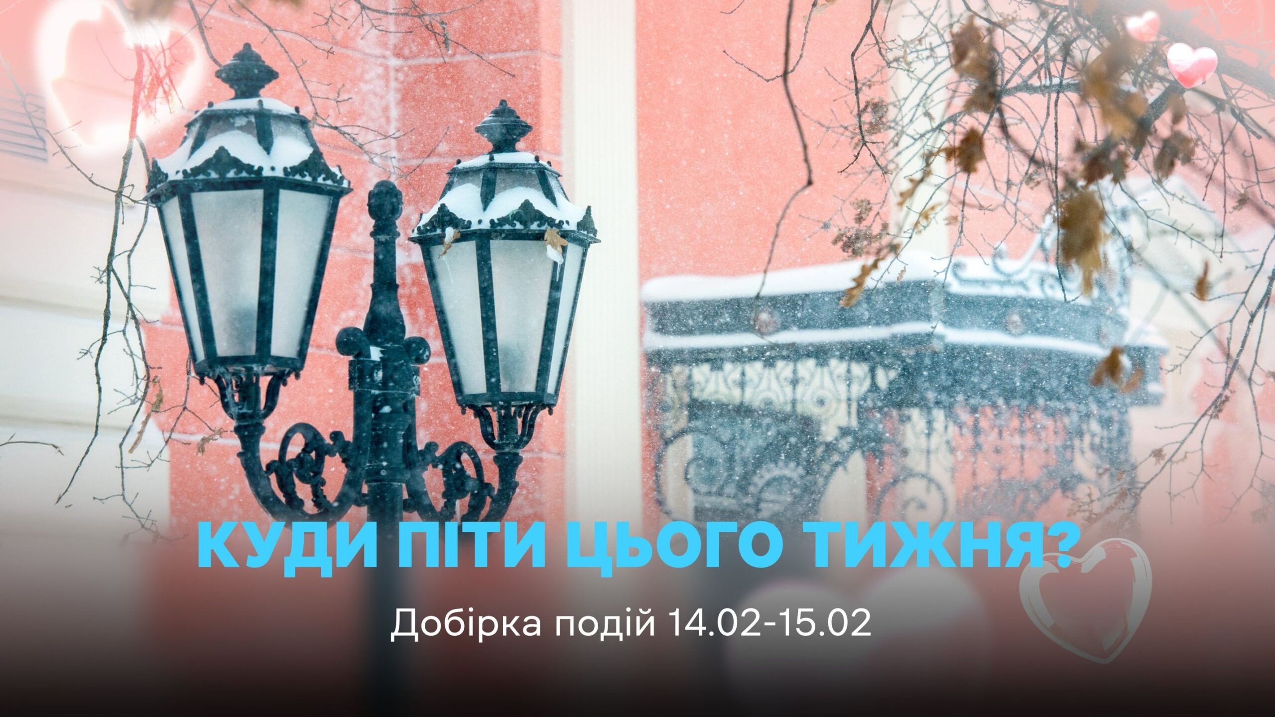 Детальніше про статтю День закоханих в Одесі: різноманітні заходи та події